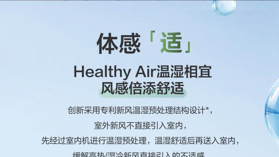 告别燥热与湿冷，海信中央空调新风室内机来助力