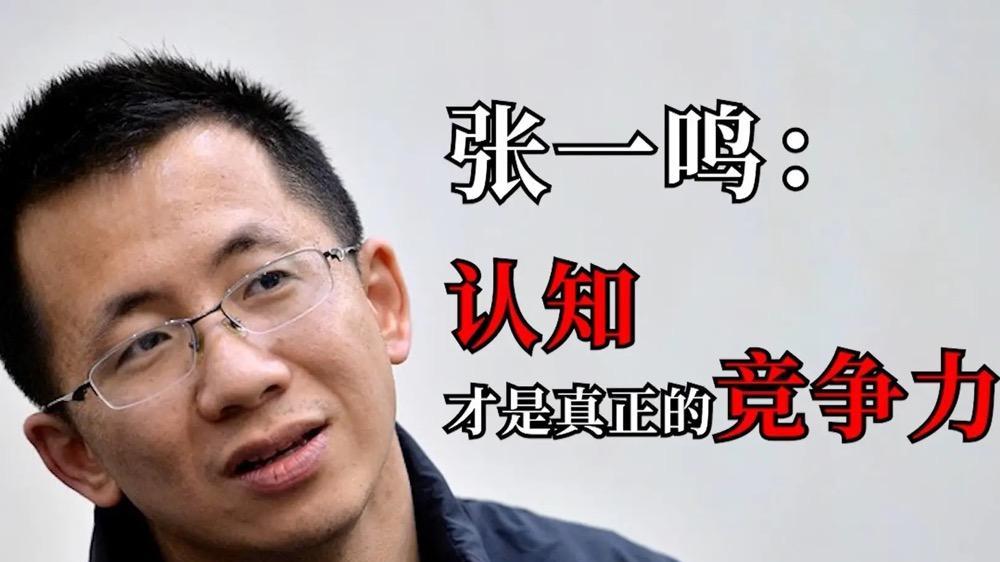 无字之书：张一鸣——从“码农”到字节跳动创始人，他的成功秘诀是什么？