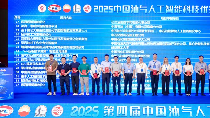 胜利工程钻井施工方案优化智能体1.0重磅发布