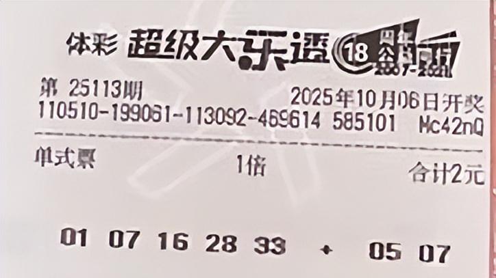 99倍积极现身开市第一期，嫩否弥补之前遗憾，大乐透25113期晒票