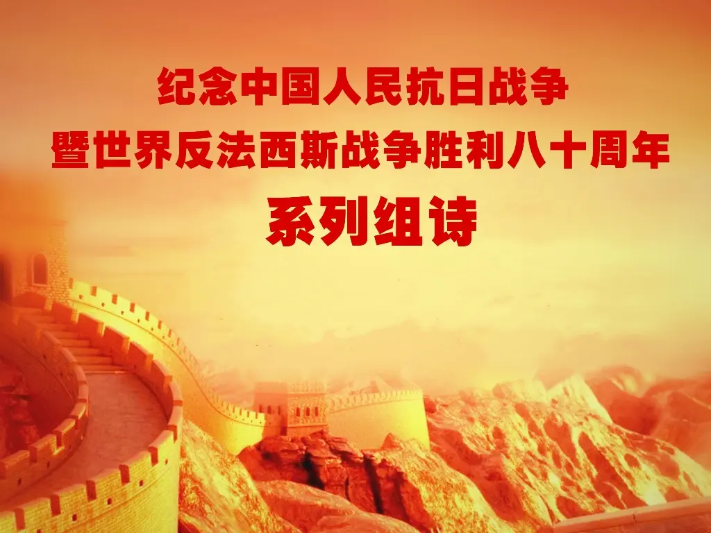 《抗战英烈彭雪枫壮语》​​​​抗战暨世界反法西斯战争胜利27