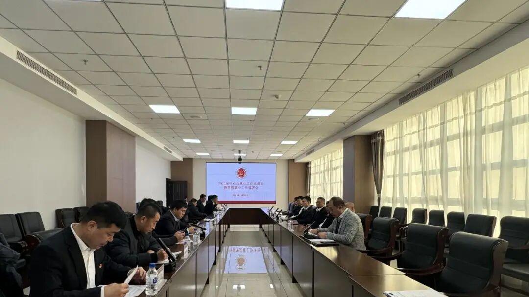 长春科技学院召开2026届毕业生就业工作推进会 部署寒假任务筑牢高质量就业根基