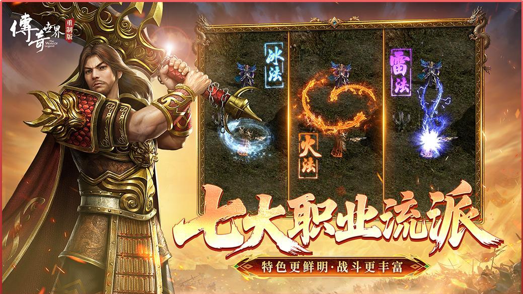 重塑公平打宝！传奇世界重制版今日公测，还送武财神开光金符