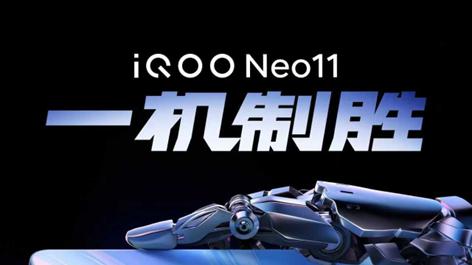 屏幕天花板再刷新，iQOO Neo11打造同档最强视觉体验