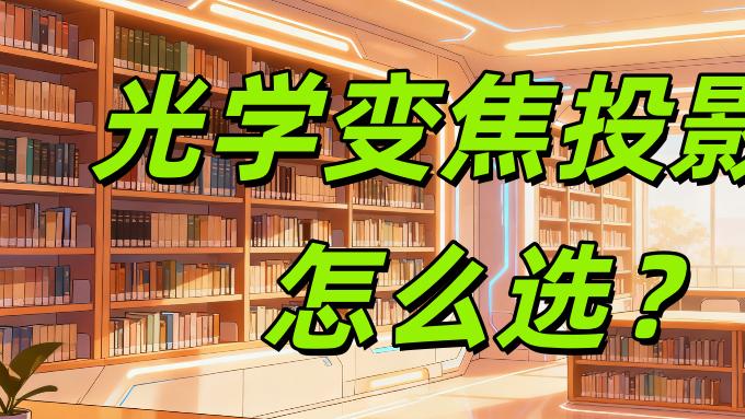 光学变焦投影仪哪款好用？当贝S7 UltraMax今年最值得入手