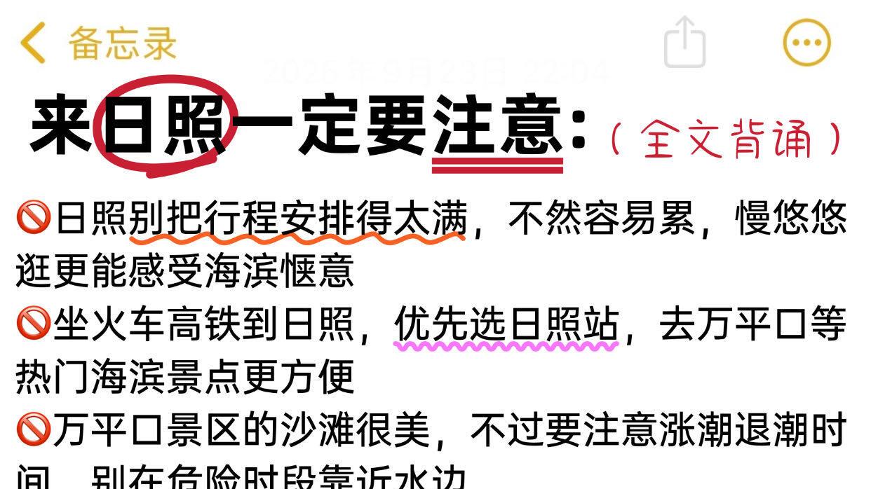 10-11月山东行，日照旅游