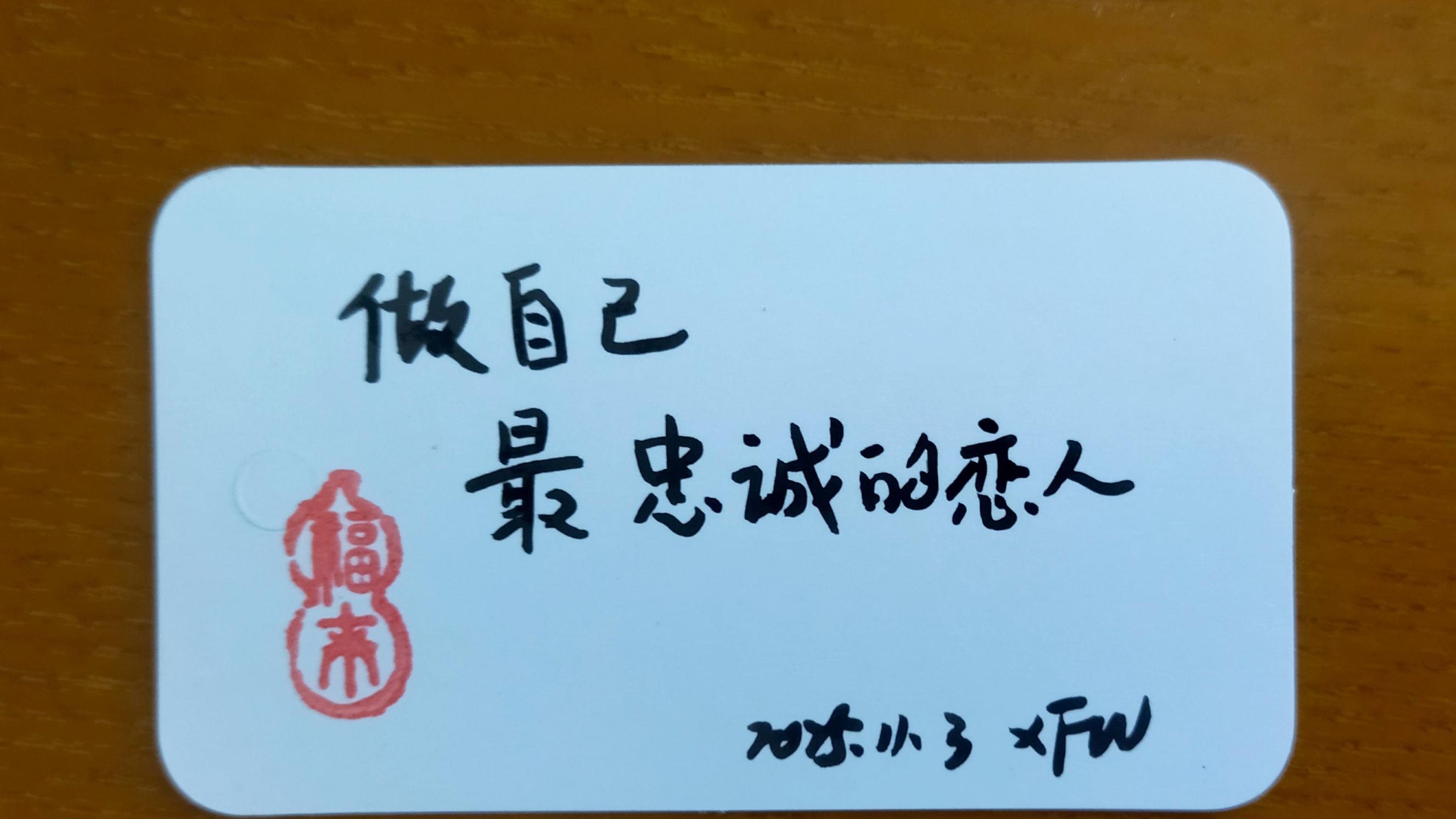 做自己最忠诚的恋人