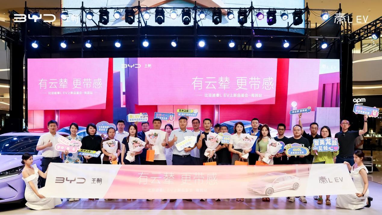 安全与智能配置全面升级 秦L EV云辇型满足年轻人出行多样性