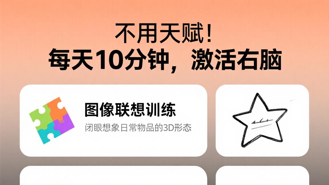 未来10年，淘汰你的不是AI，而是不会用“右脑”思考！