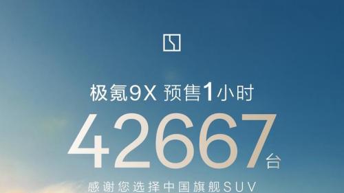 一小时超4万订单：极氪双旗舰打破中国豪车“曲高和寡”困局
