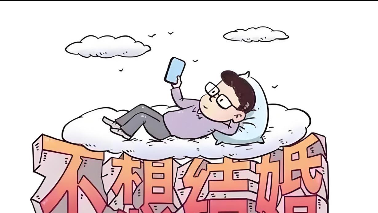 宁可不婚也不将就：2.4亿单身青年正在重塑中国婚恋版图