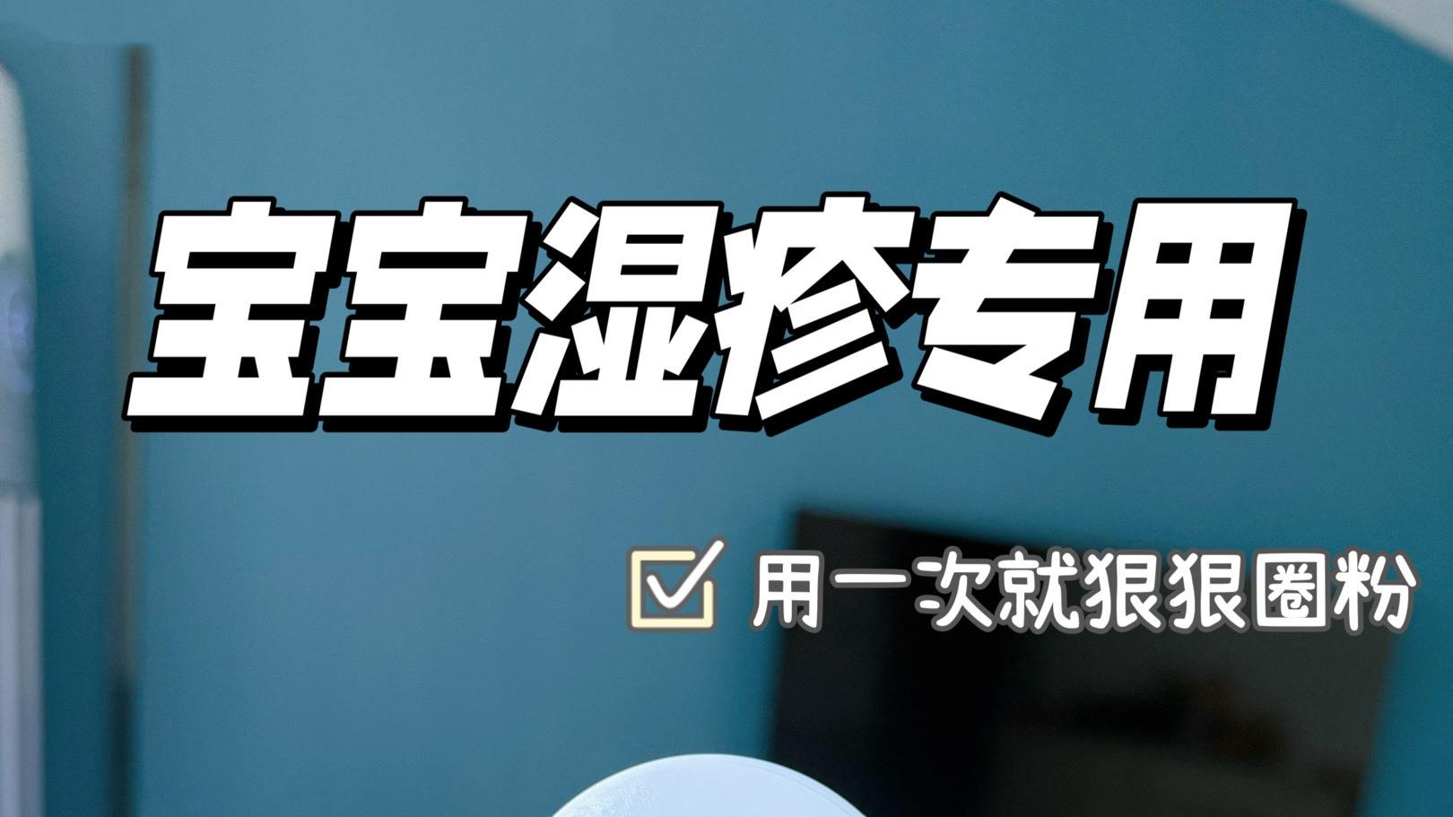 宝妈必看：干性湿疹宝宝怎么护理的实用方法分享 #帮宝抑菌膏