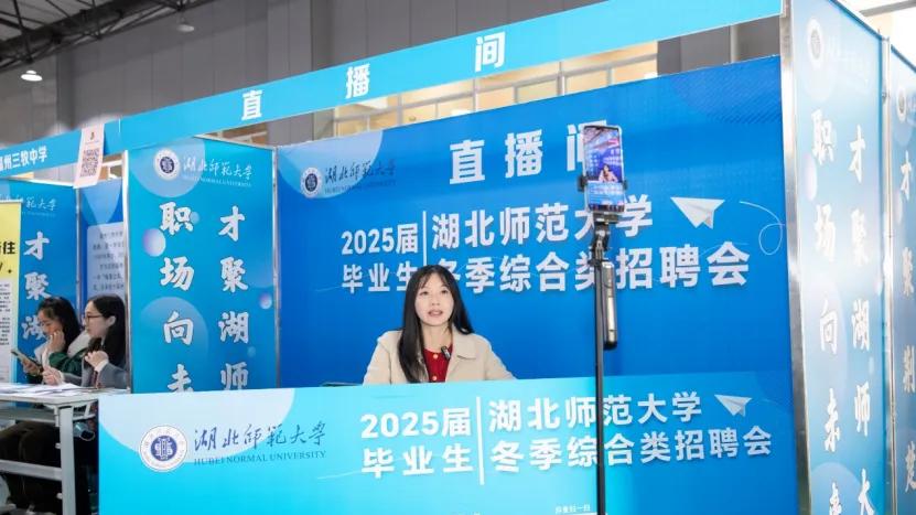 湖北师范大学怎么样？直播带岗+线下双选，毕业生求职“双保险”