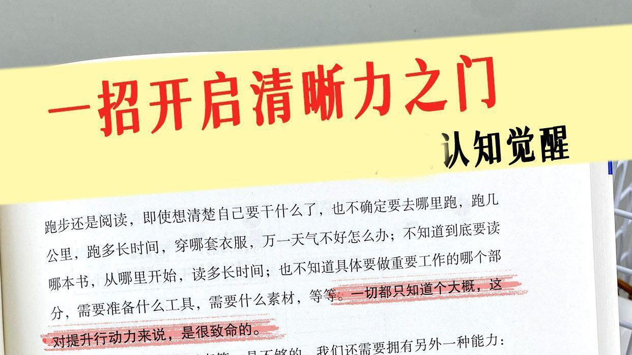 一招开启清晰力之门-周岭认知觉醒
