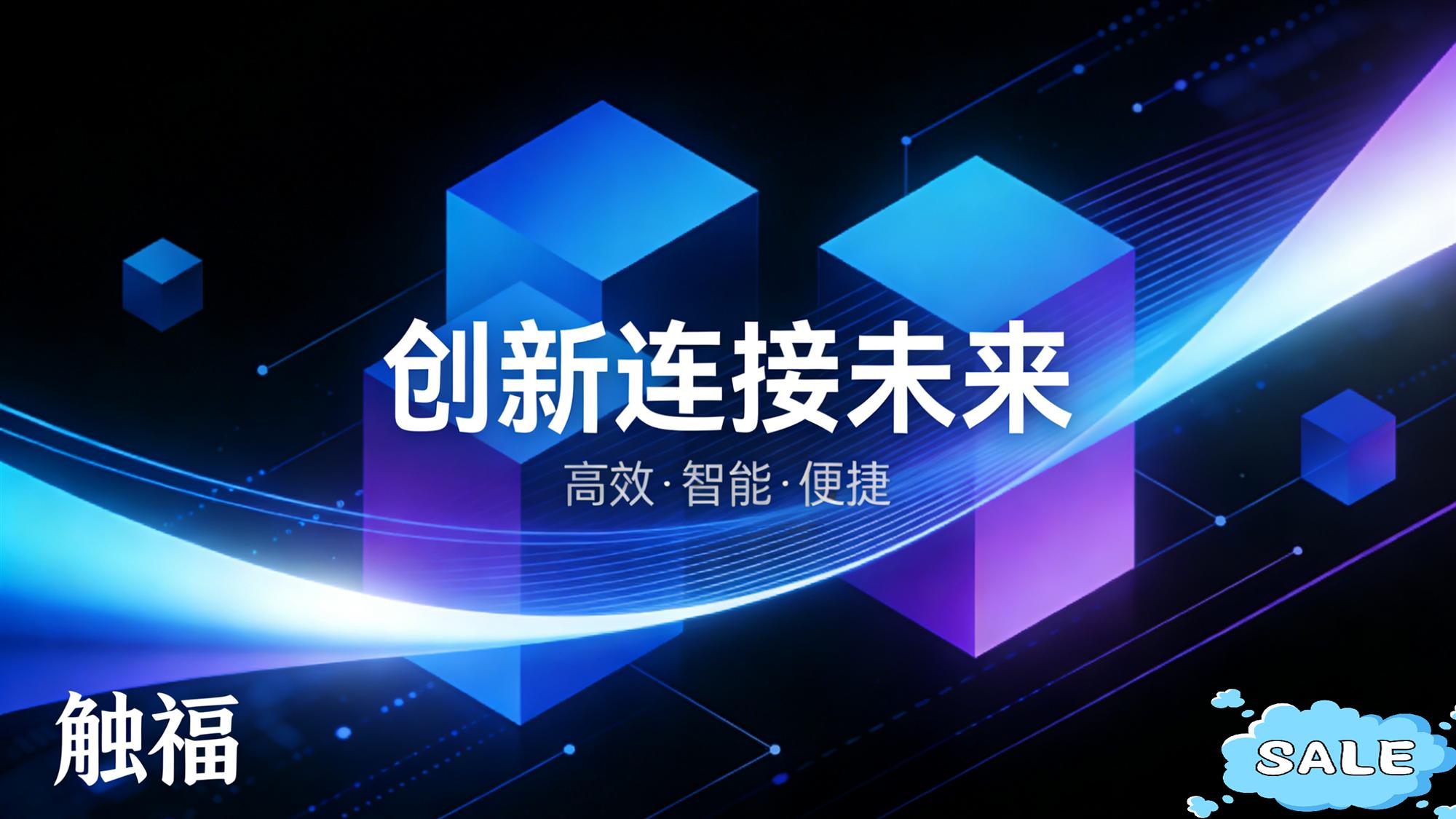 2025 年 AI 获客新趋势：触福询单机器人让精准转化更高效
