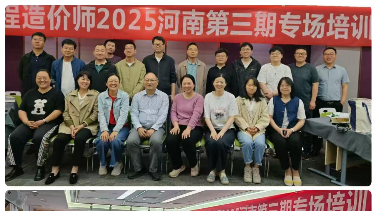 软件造价联盟2025年第25期“软件工程造价师”培训课在郑州圆满结束