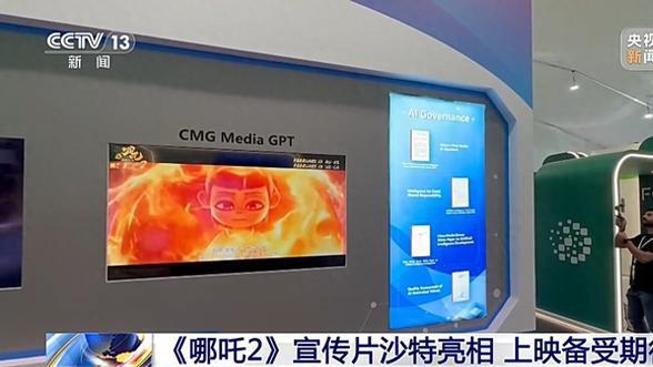 《哪吒2》的风吹到了沙特！中东社媒：超期待