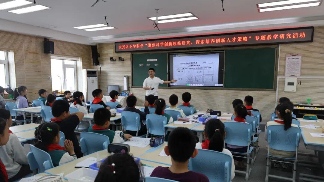 大兴区小学科学专题教学研究活动在北京市大兴区第二小学举办