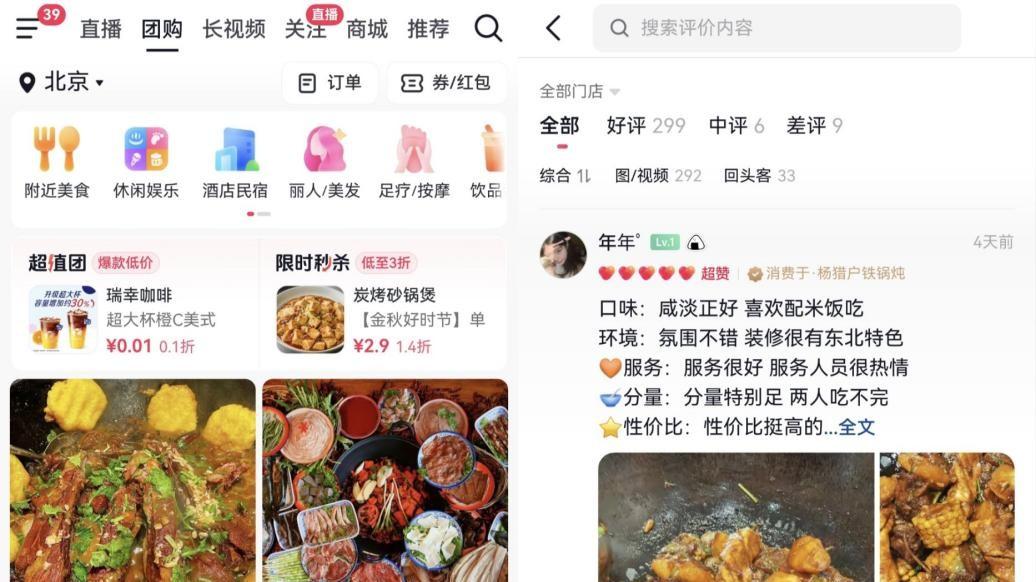 鸿蒙版抖音新增团购功能，优惠随手抢，省心又划算！