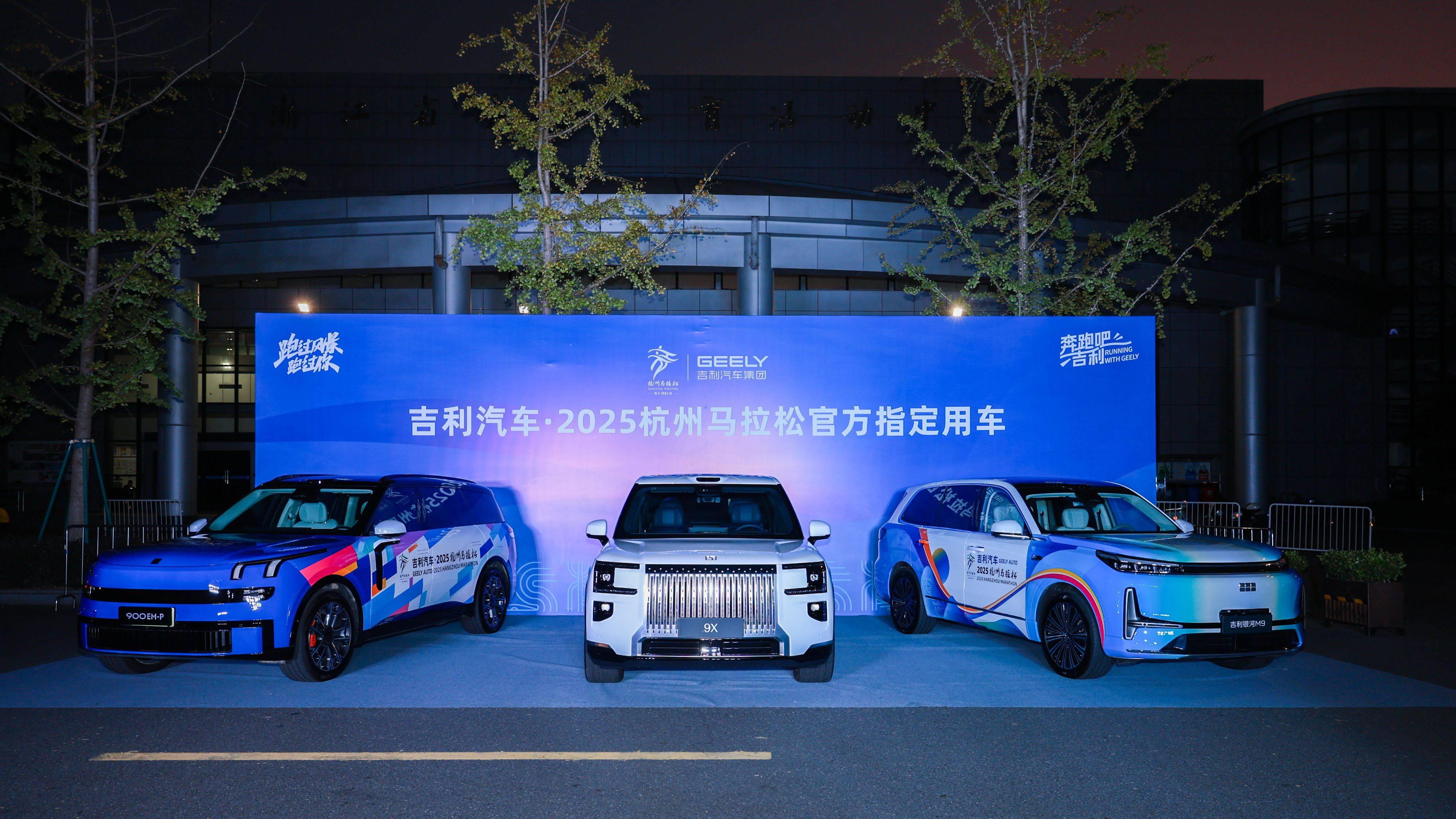 吉利汽车成为2025杭州马拉松冠名合作伙伴