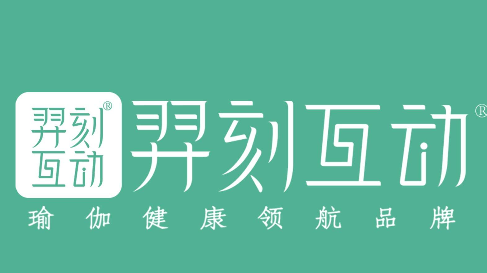 羿刻互动2025破局必修课：3 天掌握瑜伽馆全域盈利密码！