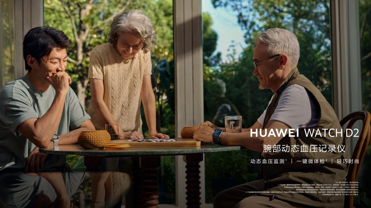 华为WATCH D2腕上血压管家：动态监测精准守护冬季血压健康