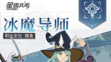 星痕共鸣有哪些职业？所有职业介绍