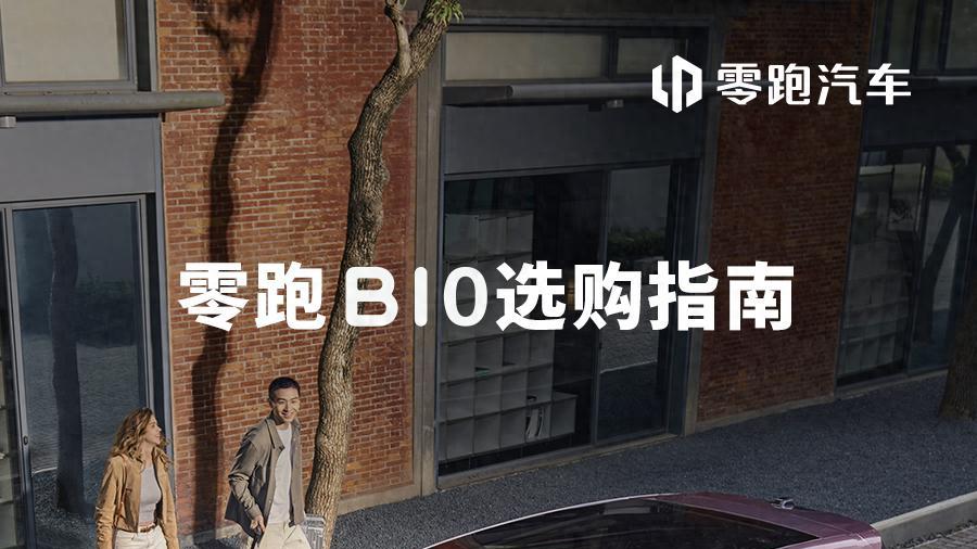 年轻人的第一辆车，领跑B10预售10.98万起