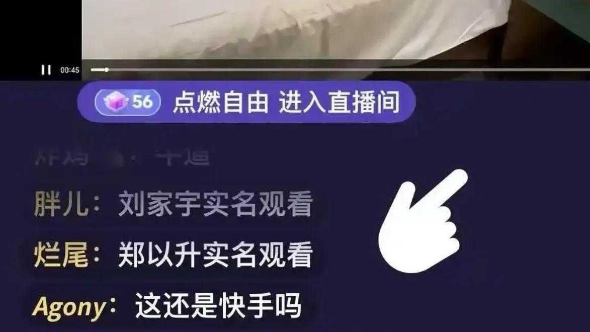 闹大了！快手直播间深夜突现大量涉黄内容，快手回应称遭黑产攻击，详情曝光引热议