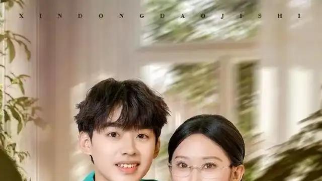 《心动倒计时：等你卸任》甜虐交织，心跳名场面与隐藏伏笔引爆期待