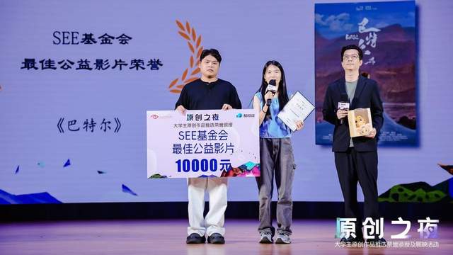 第32届大学生电影节“重新发现计划”环保影像特别单元荣誉颁授活动顺利举办