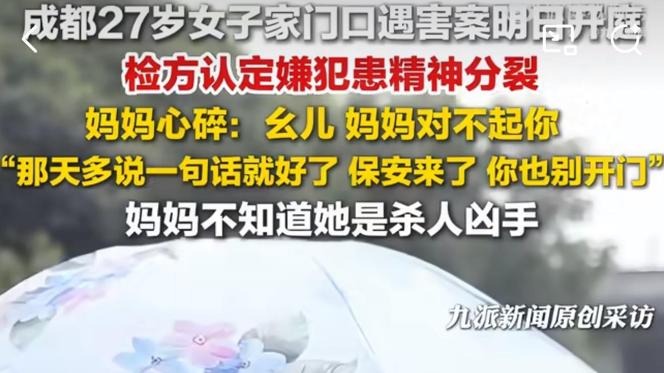 女儿遇害母亲后悔没说不要开门