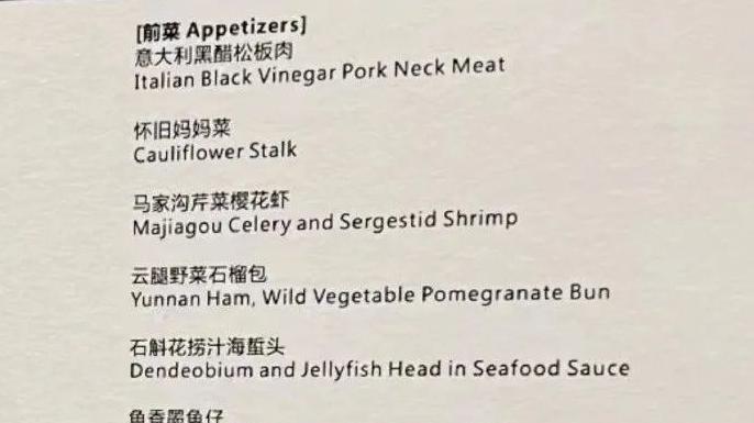 从马斯克的北京菜单看“含马量”有多高
