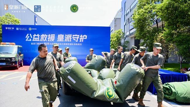 公益救援，皇派门窗捐赠30万元抢险物资助力南狮救援队抢险救灾