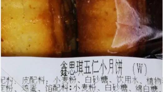 大润发回应月饼禁用添加剂系去年文案！网友：配料表可随便写？