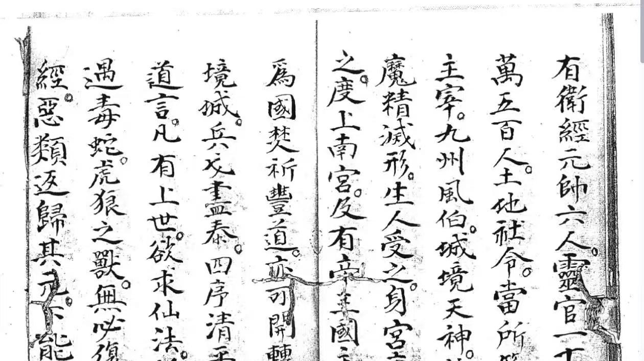 解码 <元始天尊说朝天谢雷真经> 46 筒子页：从雷律因果到天人感应的文化瑰宝