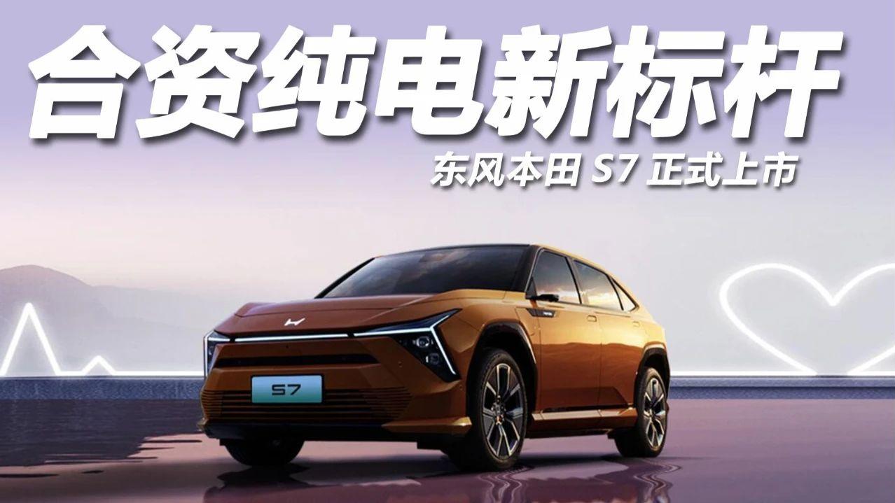 广汽本田P7上市价格低6万，直接让东本S7啪啪打脸