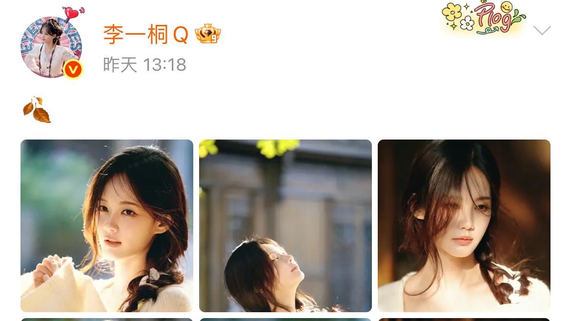 李一桐：把“秋日松弛感”焊在脸上了！这组生图，是偷了谁的周末相册？