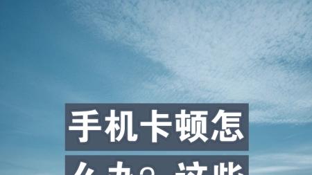 数码产品使用技巧大揭秘，让你的设备性能翻倍！