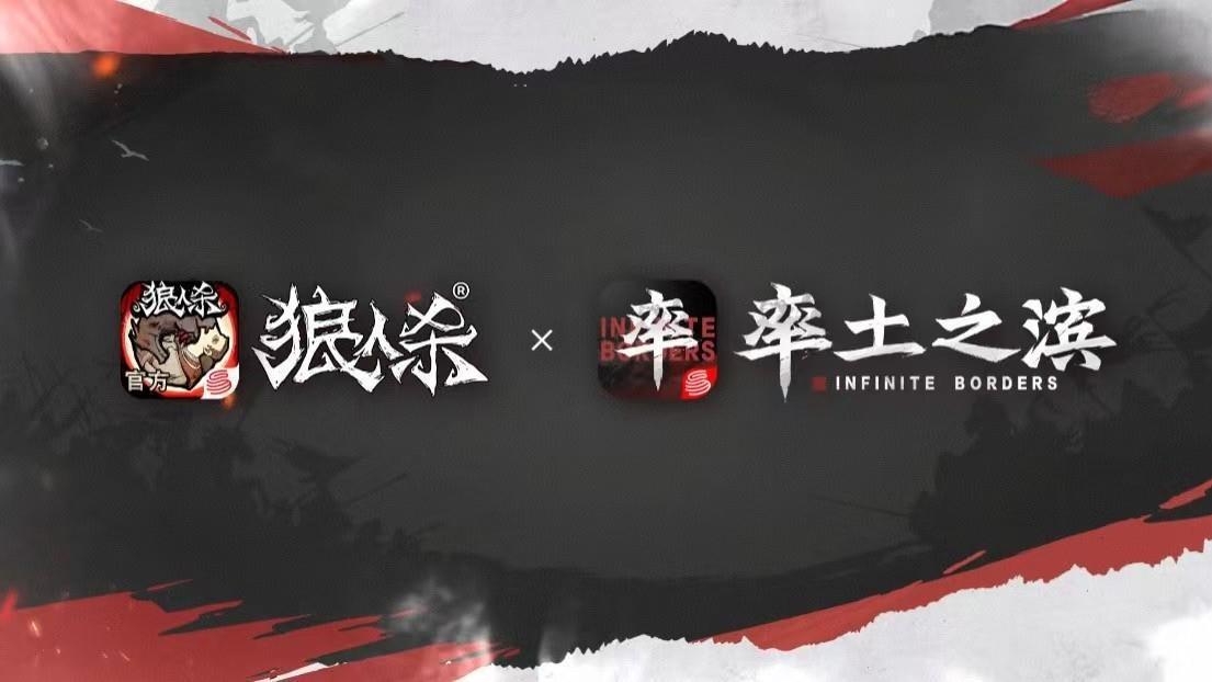 要长脑子了！《率土之滨》联动《狼人杀》推出顶级烧脑SLG玩法