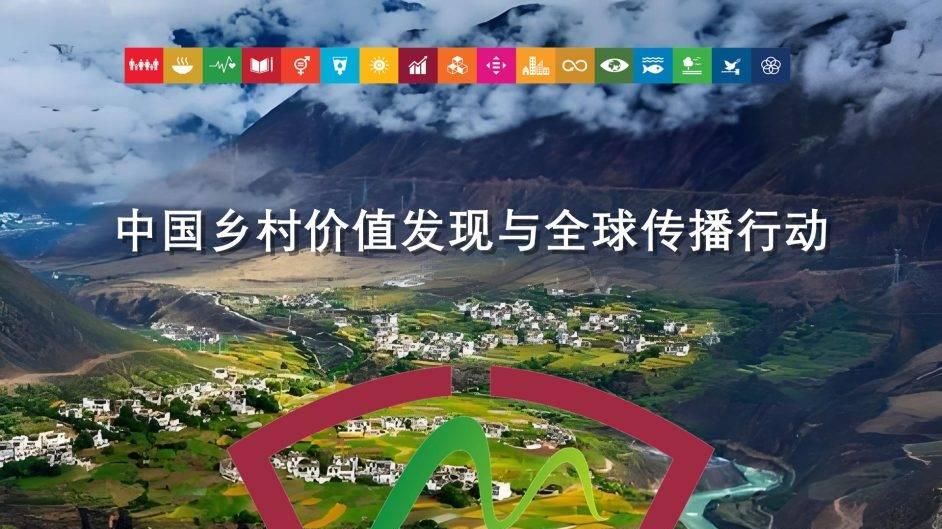 绘就多彩蓝图：中国记录通讯社举行“缤纷大地——中国乡村价值发现与全球传播行动”媒体吹风会