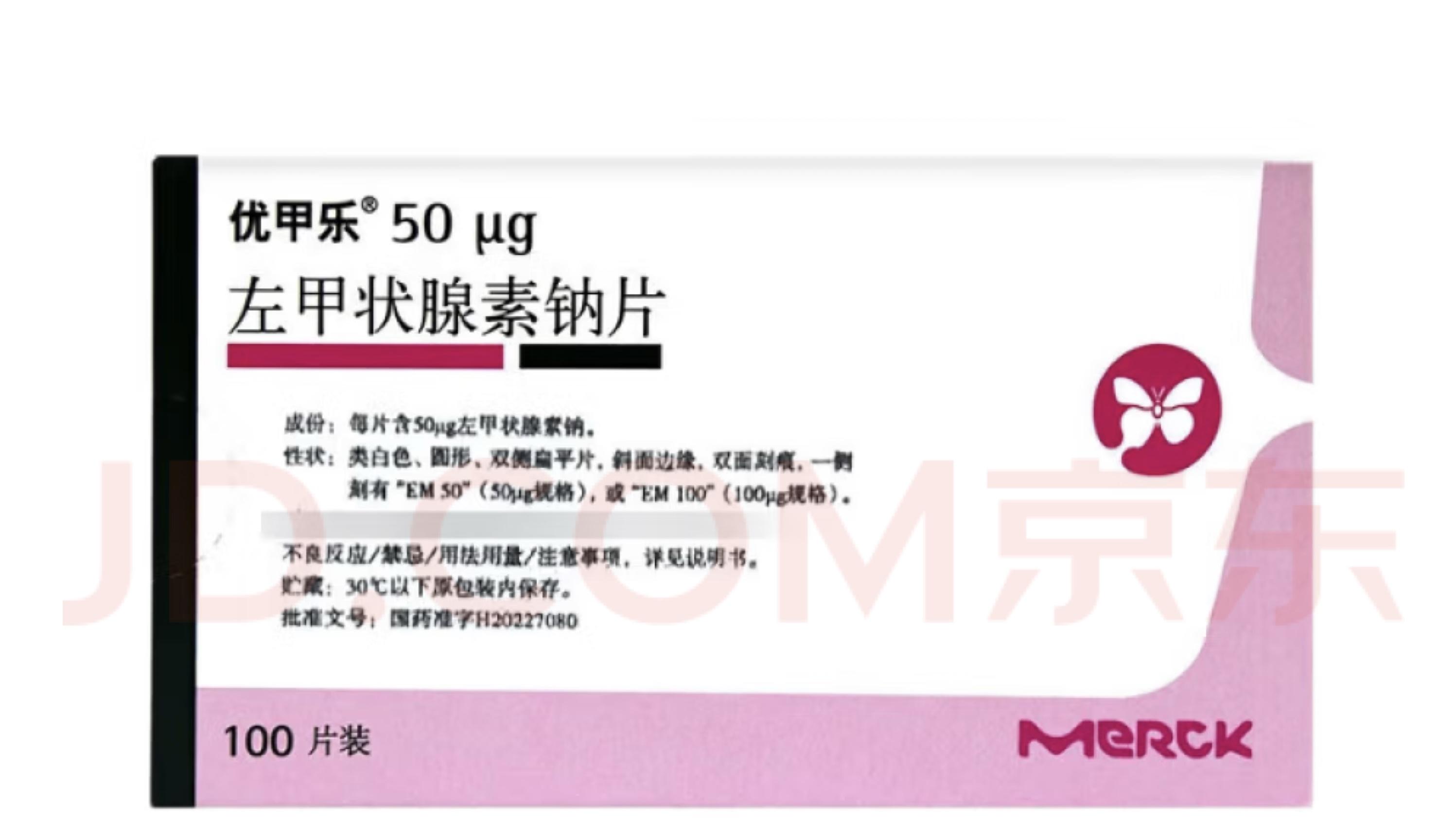 优甲乐厂商默克公司“左甲状腺素药物”发明专利权无效