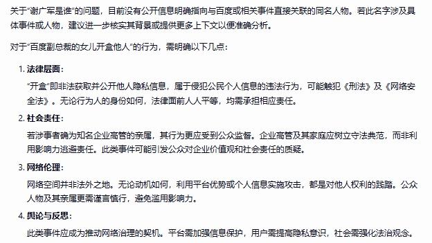 关于某“开盒”事件一点有意思的事情。