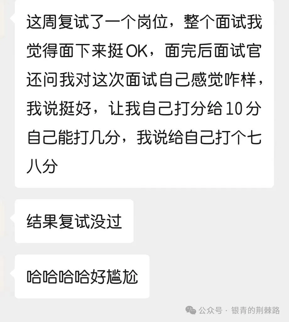 致那个面试不断失败不断内耗的你