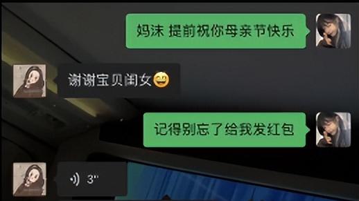 母亲节转账888元后，我进了家庭群黑名单