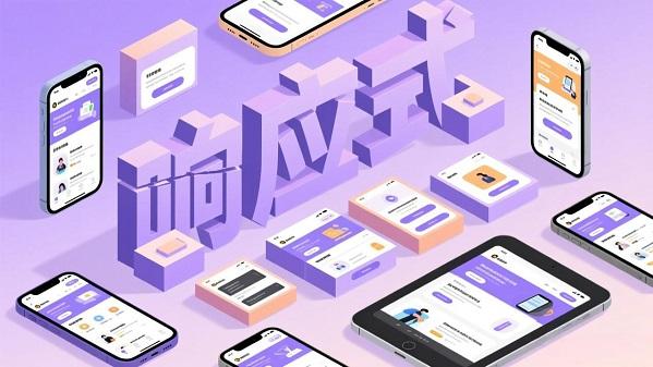 2025独立站移动端响应式设计优化策略：提升用户体验的完整指南