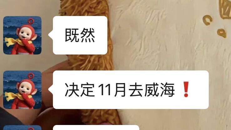 冬季威海旅行，必去景点和美食