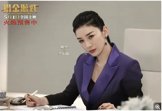 《猎金游戏》电影完整版资源免费在线观看_大陆剧情片_首播影院