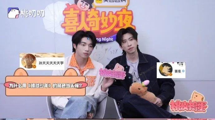 蒋易 & 孙天宇：喜剧之神降临了？| 桃皮捣蛋vol.85