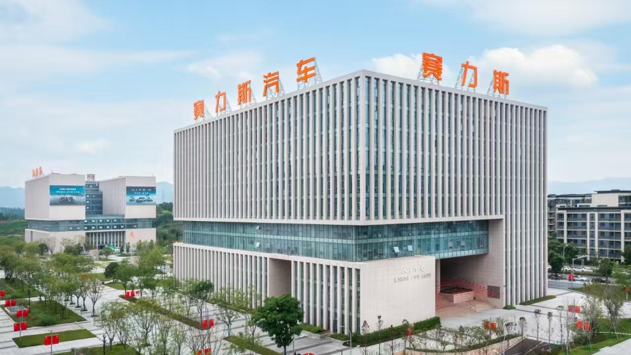 赛力斯入选福布斯中国创新力企业50强 以技术创新重塑行业格局